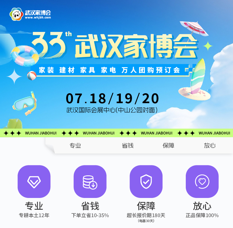 武汉家博会主题+时间+地点+门票+保障