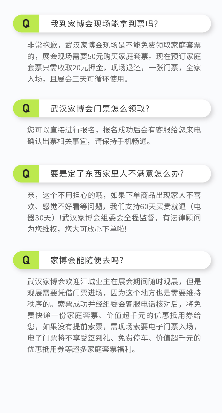 武汉家博会常见问题解答